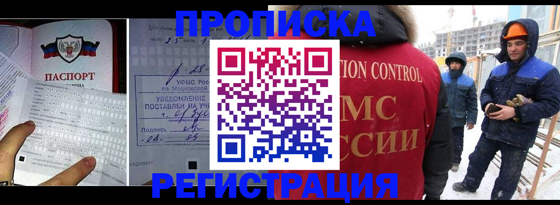 временная регистрация законно в Яхроме