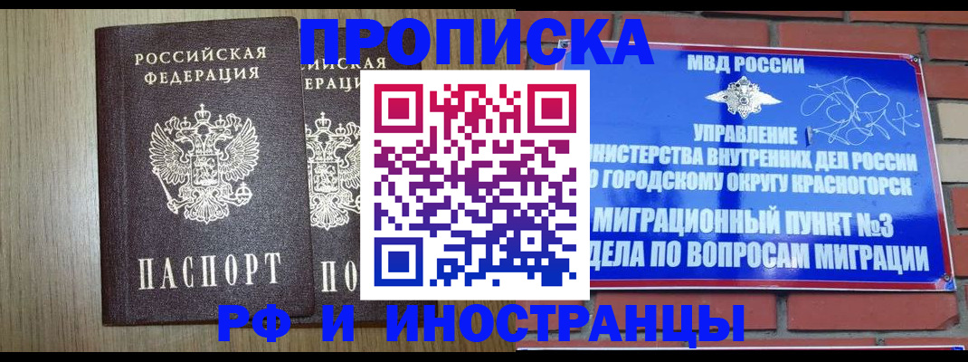 временная регистрация 2025 в Яхроме